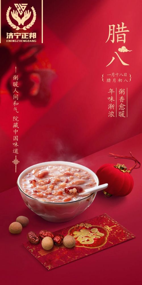 臘八節(jié)至，愿你溫暖如春，福運亨通，團團圓圓